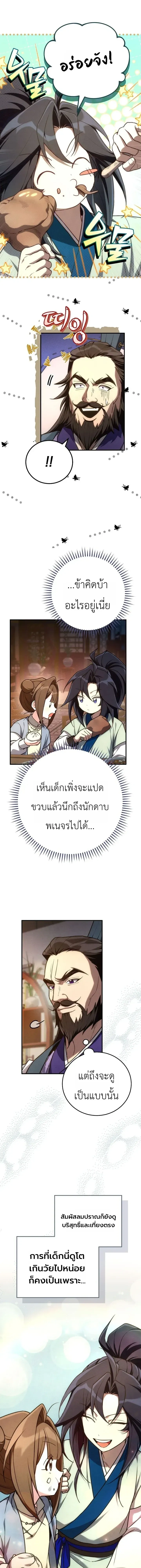 Third-rate Martial Family Becomes the Best Under Heaven - ข้าเนี่ยแหละ จะพาตระกูลชั้นสามเป็นหนึ่งในใต้หล้า! - หน้า 17