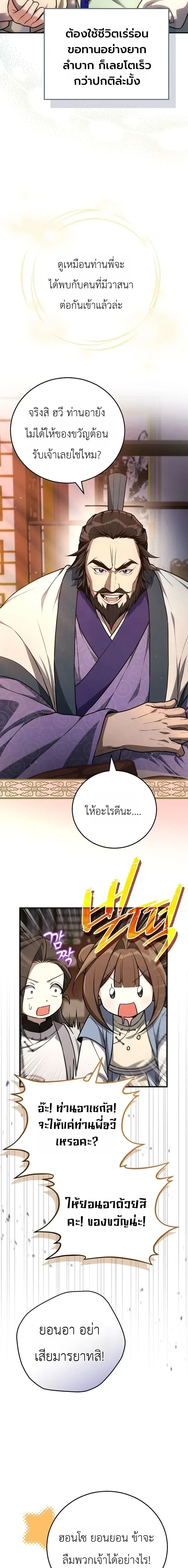 Third-rate Martial Family Becomes the Best Under Heaven - ข้าเนี่ยแหละ จะพาตระกูลชั้นสามเป็นหนึ่งในใต้หล้า! - หน้า 18