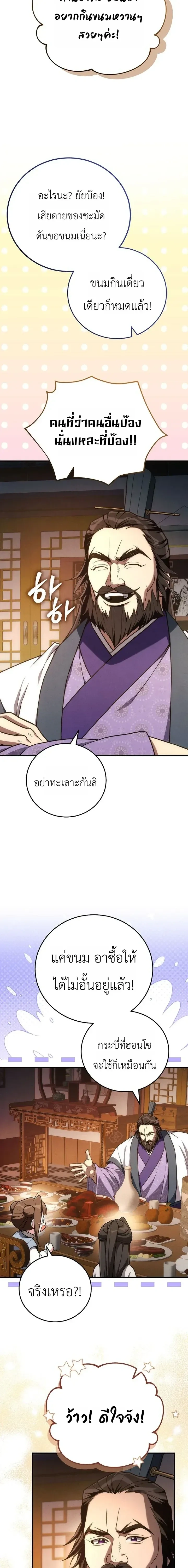 Third-rate Martial Family Becomes the Best Under Heaven - ข้าเนี่ยแหละ จะพาตระกูลชั้นสามเป็นหนึ่งในใต้หล้า! - หน้า 20