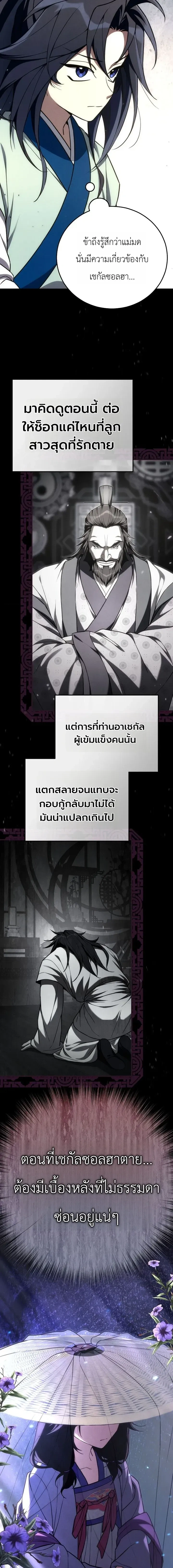Third-rate Martial Family Becomes the Best Under Heaven - ข้าเนี่ยแหละ จะพาตระกูลชั้นสามเป็นหนึ่งในใต้หล้า! - หน้า 3