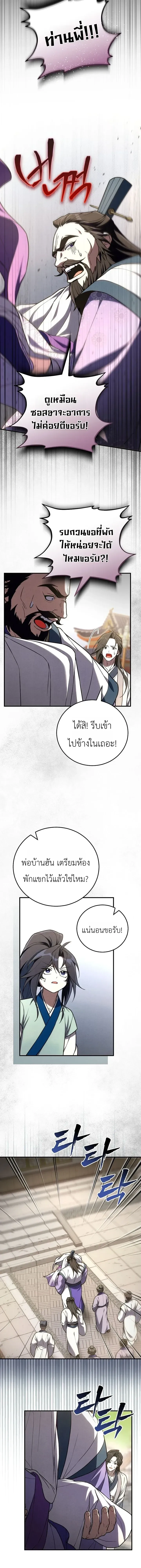 Third-rate Martial Family Becomes the Best Under Heaven - ข้าเนี่ยแหละ จะพาตระกูลชั้นสามเป็นหนึ่งในใต้หล้า! - หน้า 7