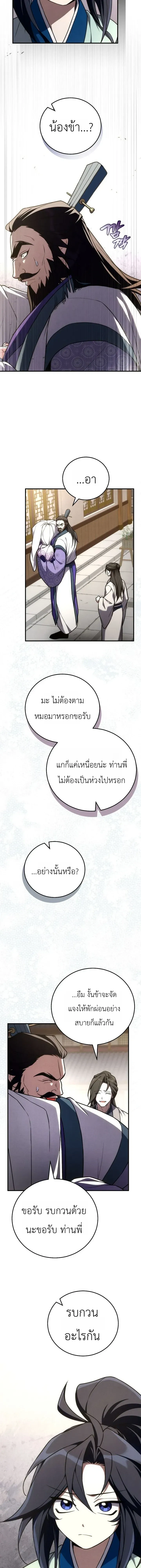 Third-rate Martial Family Becomes the Best Under Heaven - ข้าเนี่ยแหละ จะพาตระกูลชั้นสามเป็นหนึ่งในใต้หล้า! - หน้า 9