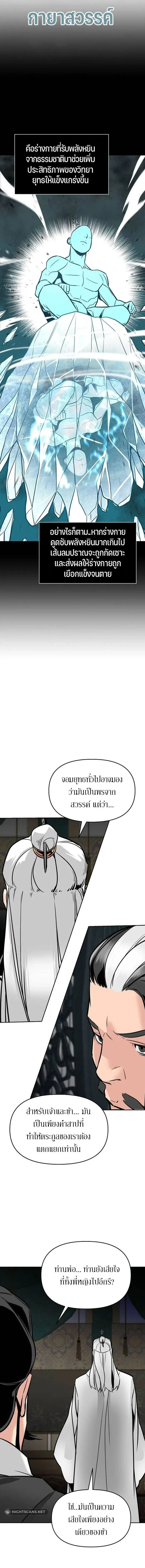 The Mysterious World's Greatest Martial Artist Little Prince - เจ้าชายน้อย ศิลปินศิลปะการต่อสู้ที่ยิ่งใหญ่ที่สุดในโลกลึกลับ - หน้า 2