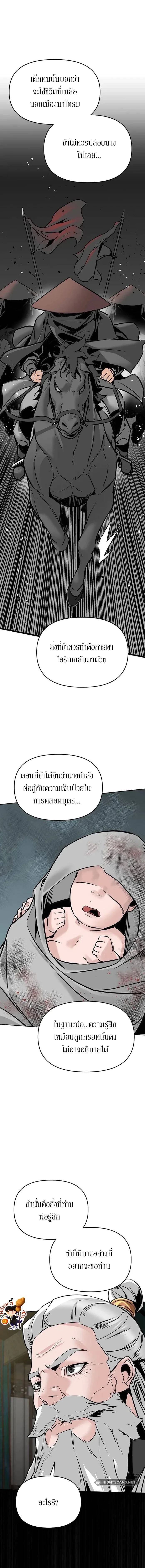 The Mysterious World's Greatest Martial Artist Little Prince - เจ้าชายน้อย ศิลปินศิลปะการต่อสู้ที่ยิ่งใหญ่ที่สุดในโลกลึกลับ - หน้า 3