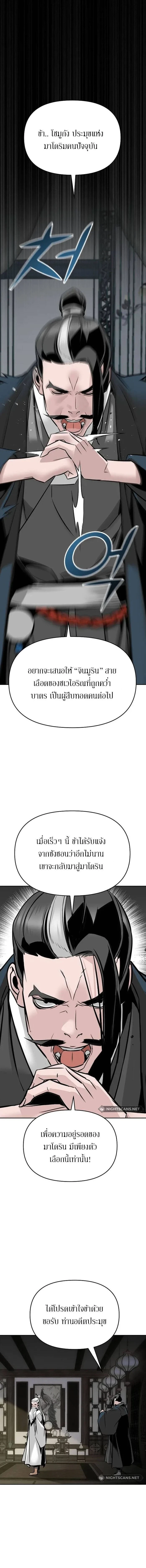 The Mysterious World's Greatest Martial Artist Little Prince - เจ้าชายน้อย ศิลปินศิลปะการต่อสู้ที่ยิ่งใหญ่ที่สุดในโลกลึกลับ - หน้า 4