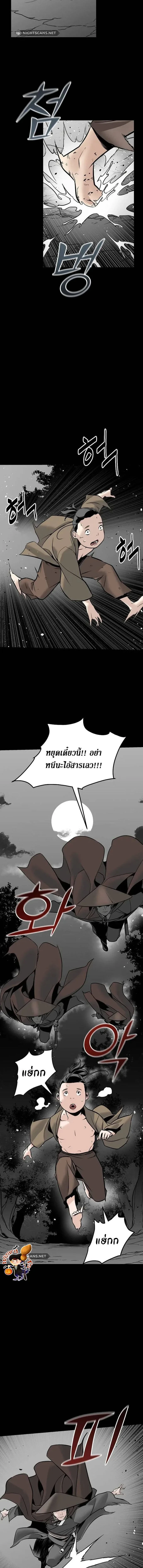 The Mysterious World's Greatest Martial Artist Little Prince - เจ้าชายน้อย ศิลปินศิลปะการต่อสู้ที่ยิ่งใหญ่ที่สุดในโลกลึกลับ - หน้า 2