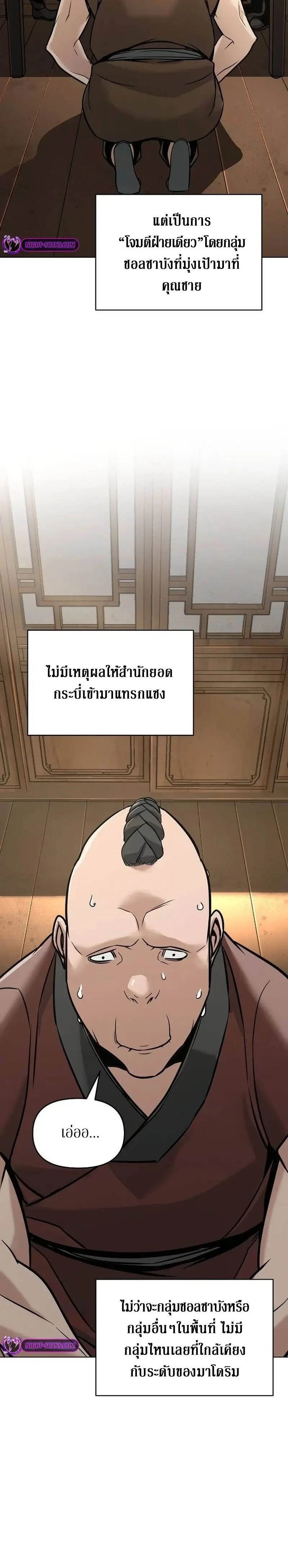 The Mysterious World's Greatest Martial Artist Little Prince - เจ้าชายน้อย ศิลปินศิลปะการต่อสู้ที่ยิ่งใหญ่ที่สุดในโลกลึกลับ - หน้า 22