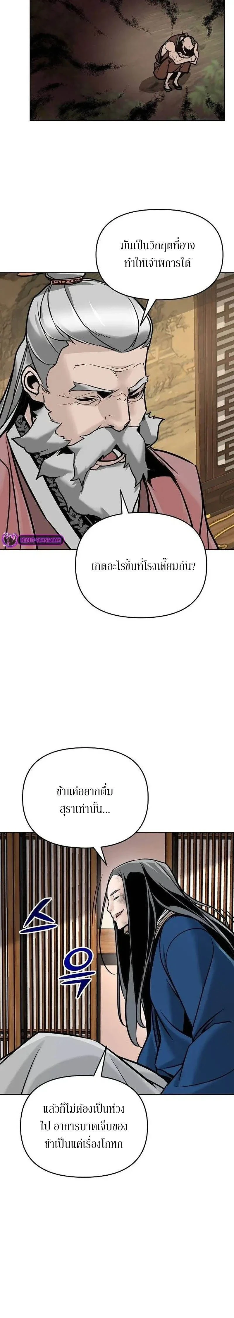 The Mysterious World's Greatest Martial Artist Little Prince - เจ้าชายน้อย ศิลปินศิลปะการต่อสู้ที่ยิ่งใหญ่ที่สุดในโลกลึกลับ - หน้า 33