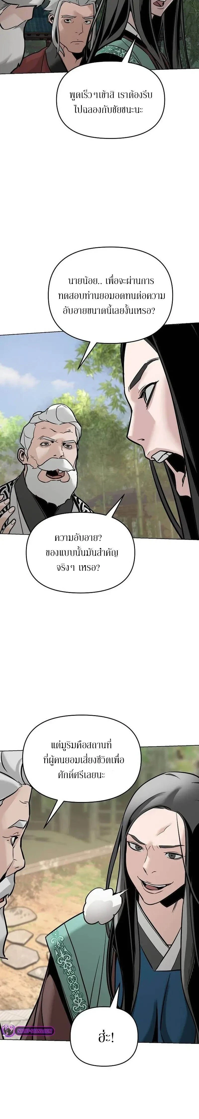 The Mysterious World's Greatest Martial Artist Little Prince - เจ้าชายน้อย ศิลปินศิลปะการต่อสู้ที่ยิ่งใหญ่ที่สุดในโลกลึกลับ - หน้า 39