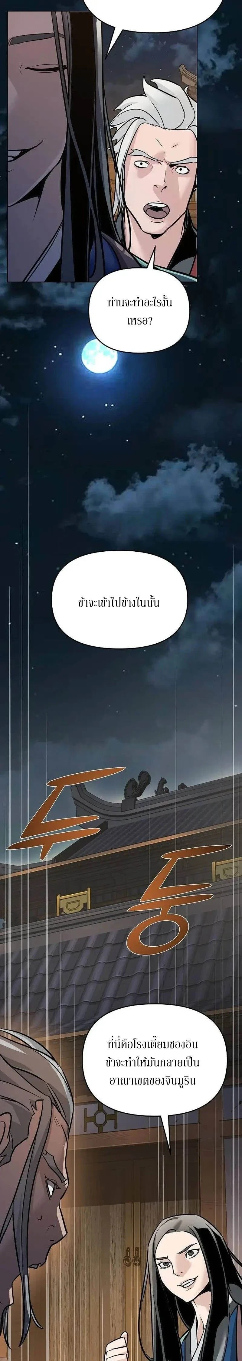 The Mysterious World's Greatest Martial Artist Little Prince - เจ้าชายน้อย ศิลปินศิลปะการต่อสู้ที่ยิ่งใหญ่ที่สุดในโลกลึกลับ - หน้า 5