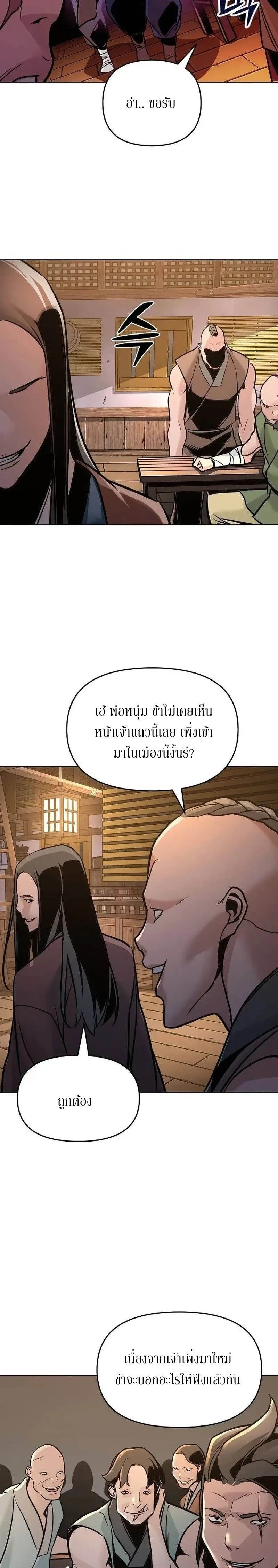 The Mysterious World's Greatest Martial Artist Little Prince - เจ้าชายน้อย ศิลปินศิลปะการต่อสู้ที่ยิ่งใหญ่ที่สุดในโลกลึกลับ - หน้า 9