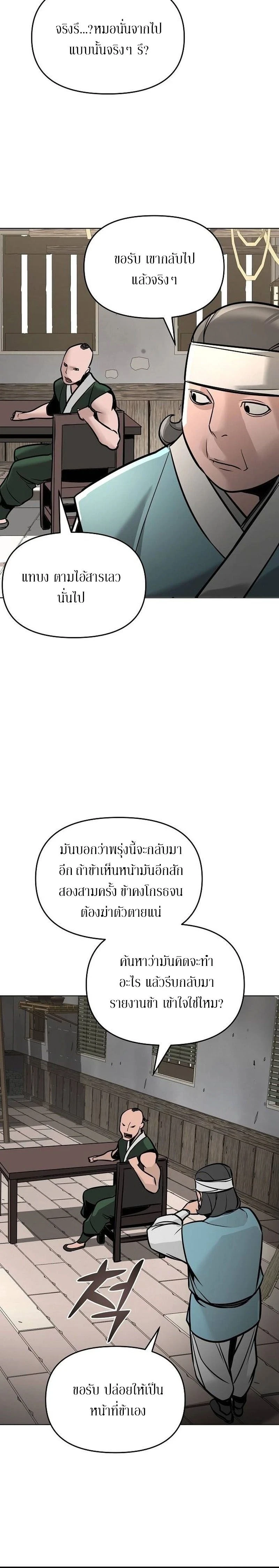 The Mysterious World's Greatest Martial Artist Little Prince - เจ้าชายน้อย ศิลปินศิลปะการต่อสู้ที่ยิ่งใหญ่ที่สุดในโลกลึกลับ - หน้า 21