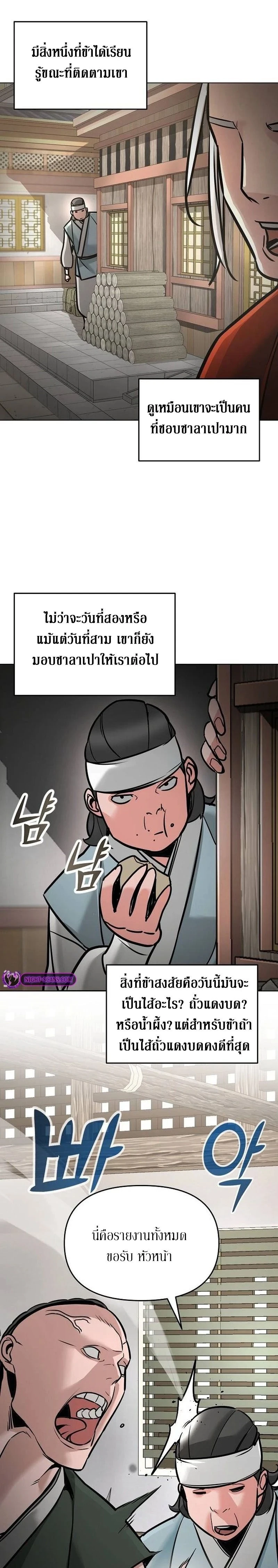 The Mysterious World's Greatest Martial Artist Little Prince - เจ้าชายน้อย ศิลปินศิลปะการต่อสู้ที่ยิ่งใหญ่ที่สุดในโลกลึกลับ - หน้า 23