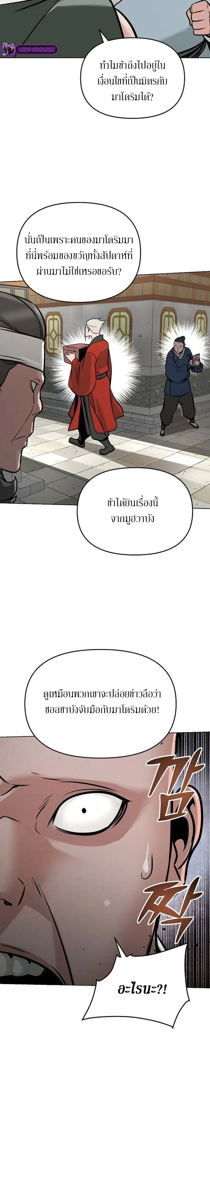 The Mysterious World's Greatest Martial Artist Little Prince - เจ้าชายน้อย ศิลปินศิลปะการต่อสู้ที่ยิ่งใหญ่ที่สุดในโลกลึกลับ - หน้า 25