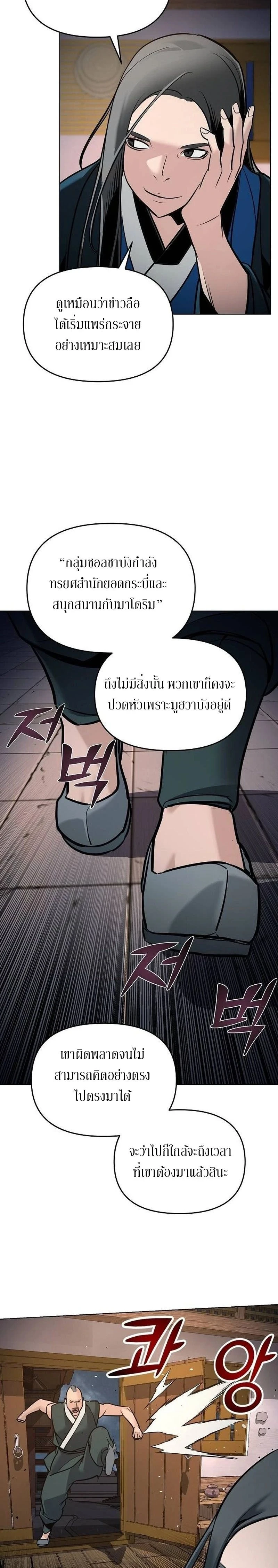 The Mysterious World's Greatest Martial Artist Little Prince - เจ้าชายน้อย ศิลปินศิลปะการต่อสู้ที่ยิ่งใหญ่ที่สุดในโลกลึกลับ - หน้า 27