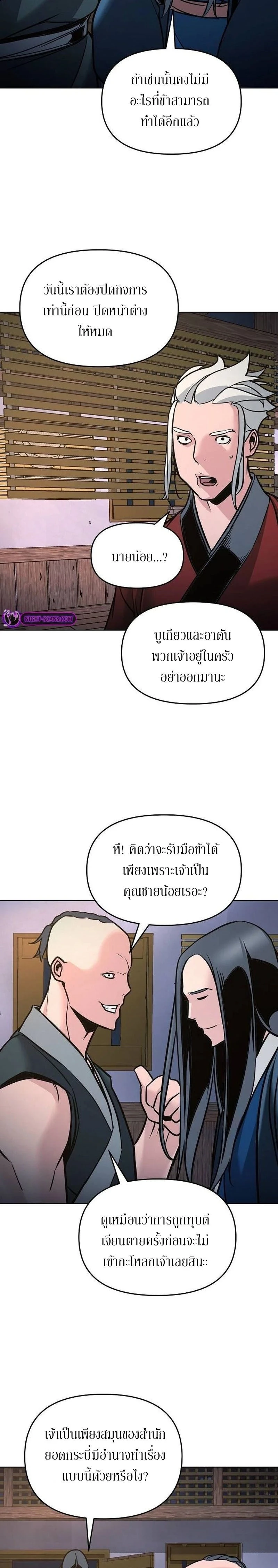 The Mysterious World's Greatest Martial Artist Little Prince - เจ้าชายน้อย ศิลปินศิลปะการต่อสู้ที่ยิ่งใหญ่ที่สุดในโลกลึกลับ - หน้า 31