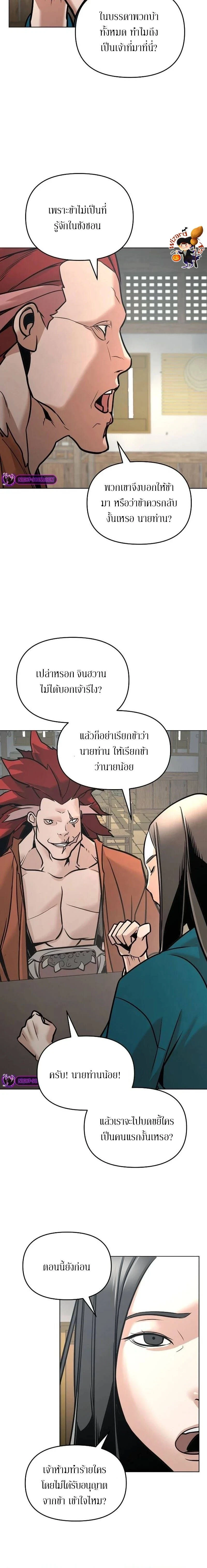 The Mysterious World's Greatest Martial Artist Little Prince - เจ้าชายน้อย ศิลปินศิลปะการต่อสู้ที่ยิ่งใหญ่ที่สุดในโลกลึกลับ - หน้า 2