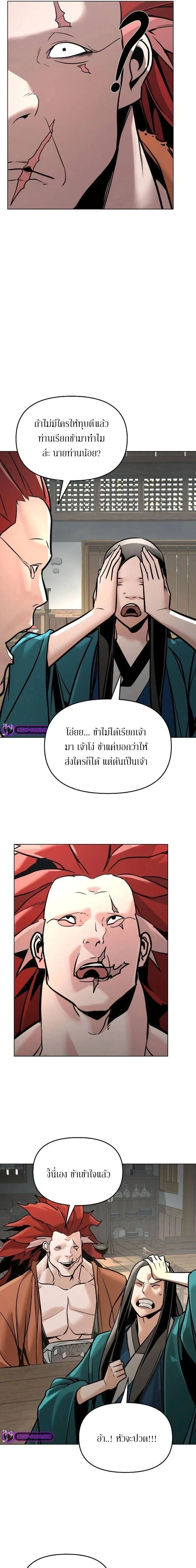 The Mysterious World's Greatest Martial Artist Little Prince - เจ้าชายน้อย ศิลปินศิลปะการต่อสู้ที่ยิ่งใหญ่ที่สุดในโลกลึกลับ - หน้า 3