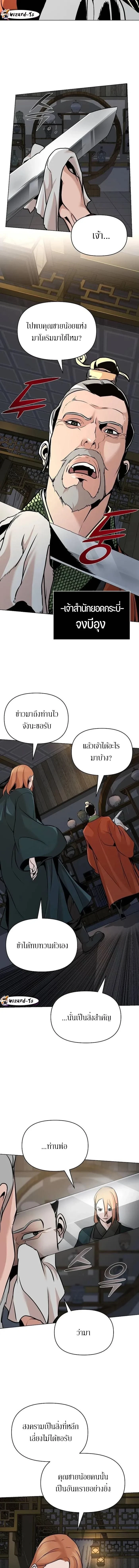 The Mysterious World's Greatest Martial Artist Little Prince - เจ้าชายน้อย ศิลปินศิลปะการต่อสู้ที่ยิ่งใหญ่ที่สุดในโลกลึกลับ - หน้า 8