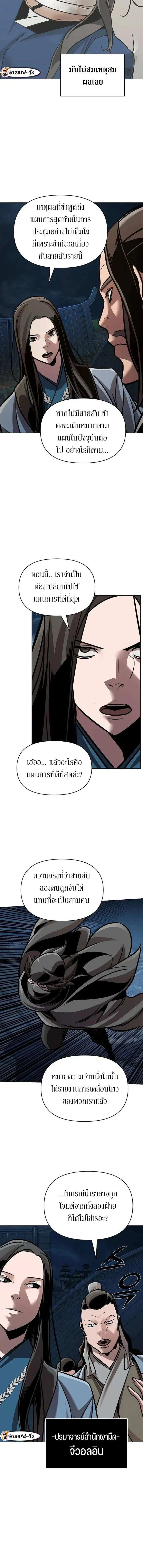 The Mysterious World's Greatest Martial Artist Little Prince - เจ้าชายน้อย ศิลปินศิลปะการต่อสู้ที่ยิ่งใหญ่ที่สุดในโลกลึกลับ - หน้า 10