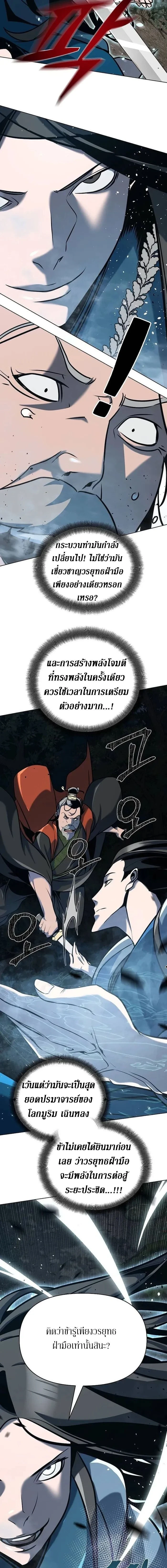 The Mysterious World's Greatest Martial Artist Little Prince - เจ้าชายน้อย ศิลปินศิลปะการต่อสู้ที่ยิ่งใหญ่ที่สุดในโลกลึกลับ - หน้า 8