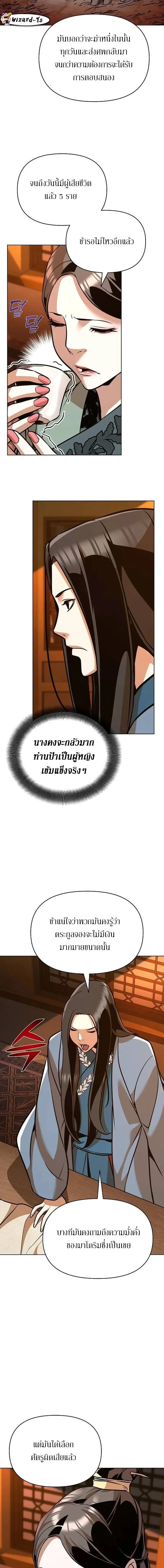 The Mysterious World's Greatest Martial Artist Little Prince - เจ้าชายน้อย ศิลปินศิลปะการต่อสู้ที่ยิ่งใหญ่ที่สุดในโลกลึกลับ - หน้า 11