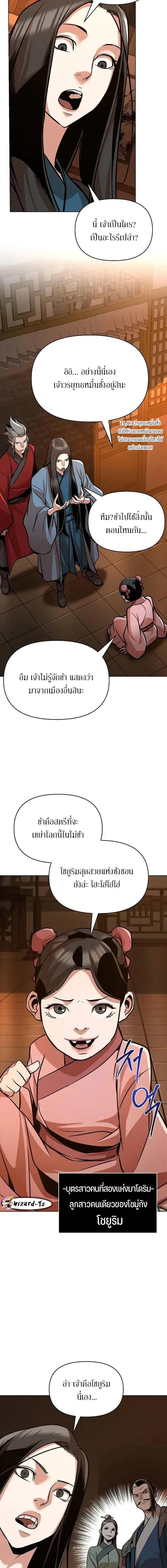 The Mysterious World's Greatest Martial Artist Little Prince - เจ้าชายน้อย ศิลปินศิลปะการต่อสู้ที่ยิ่งใหญ่ที่สุดในโลกลึกลับ - หน้า 13