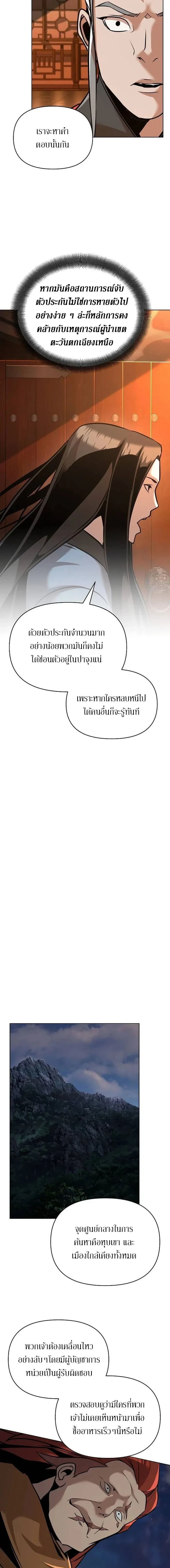 The Mysterious World's Greatest Martial Artist Little Prince - เจ้าชายน้อย ศิลปินศิลปะการต่อสู้ที่ยิ่งใหญ่ที่สุดในโลกลึกลับ - หน้า 16