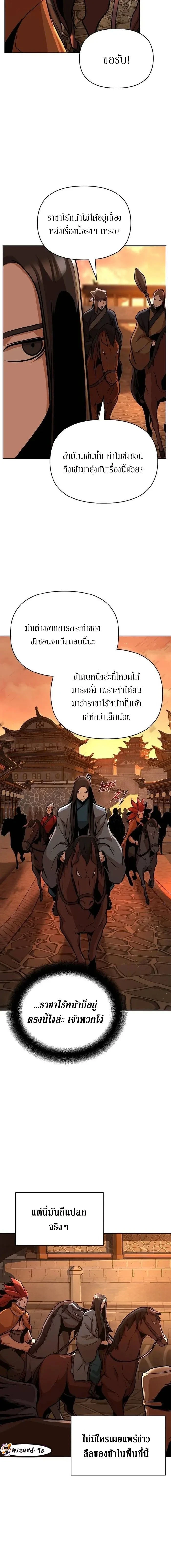 The Mysterious World's Greatest Martial Artist Little Prince - เจ้าชายน้อย ศิลปินศิลปะการต่อสู้ที่ยิ่งใหญ่ที่สุดในโลกลึกลับ - หน้า 4