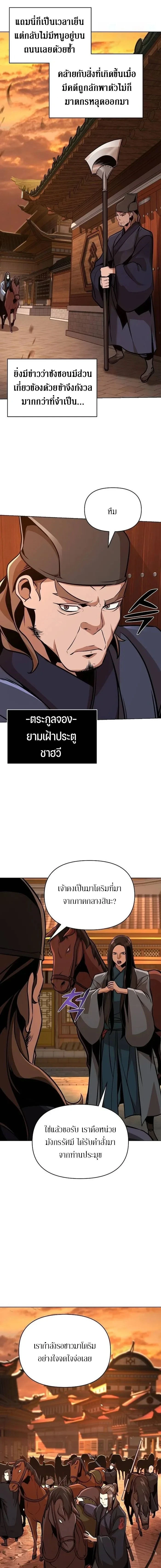 The Mysterious World's Greatest Martial Artist Little Prince - เจ้าชายน้อย ศิลปินศิลปะการต่อสู้ที่ยิ่งใหญ่ที่สุดในโลกลึกลับ - หน้า 5