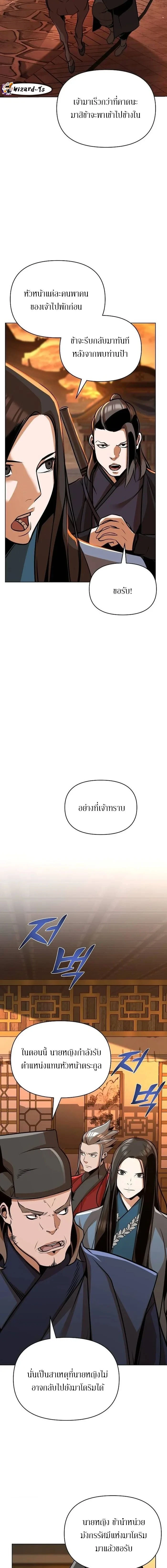 The Mysterious World's Greatest Martial Artist Little Prince - เจ้าชายน้อย ศิลปินศิลปะการต่อสู้ที่ยิ่งใหญ่ที่สุดในโลกลึกลับ - หน้า 6