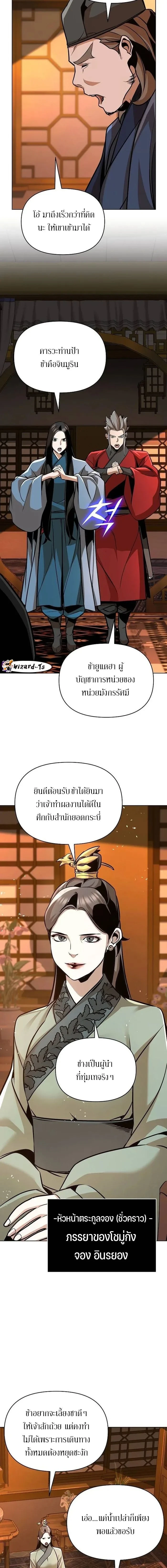 The Mysterious World's Greatest Martial Artist Little Prince - เจ้าชายน้อย ศิลปินศิลปะการต่อสู้ที่ยิ่งใหญ่ที่สุดในโลกลึกลับ - หน้า 7