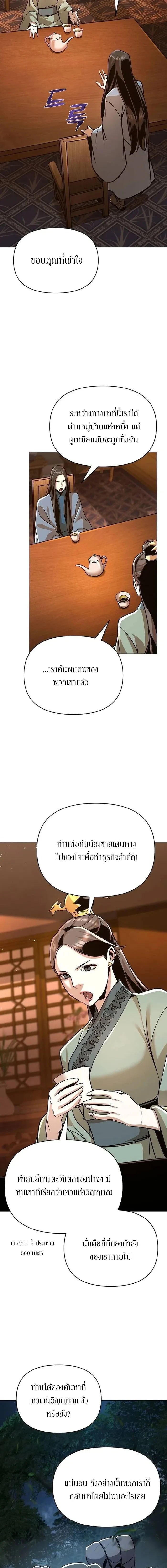 The Mysterious World's Greatest Martial Artist Little Prince - เจ้าชายน้อย ศิลปินศิลปะการต่อสู้ที่ยิ่งใหญ่ที่สุดในโลกลึกลับ - หน้า 8
