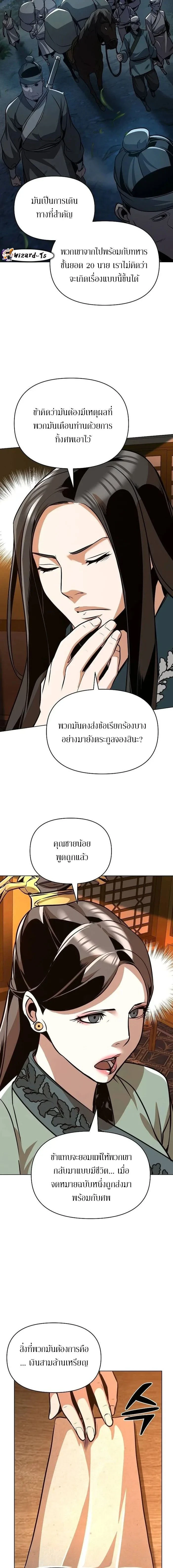 The Mysterious World's Greatest Martial Artist Little Prince - เจ้าชายน้อย ศิลปินศิลปะการต่อสู้ที่ยิ่งใหญ่ที่สุดในโลกลึกลับ - หน้า 9