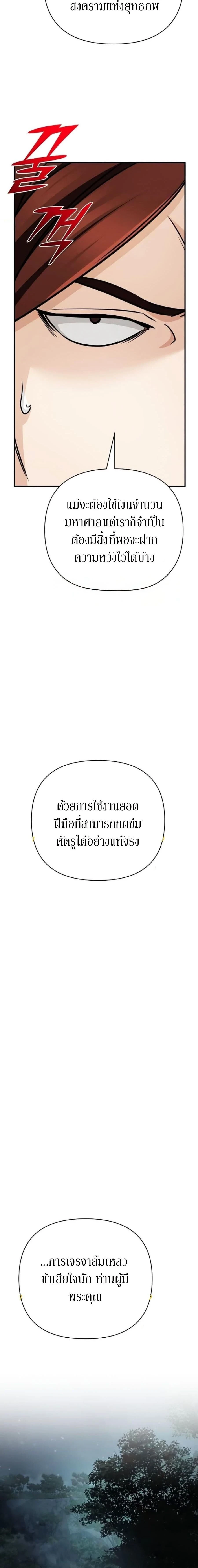 The Mysterious World's Greatest Martial Artist Little Prince - เจ้าชายน้อย ศิลปินศิลปะการต่อสู้ที่ยิ่งใหญ่ที่สุดในโลกลึกลับ - หน้า 17