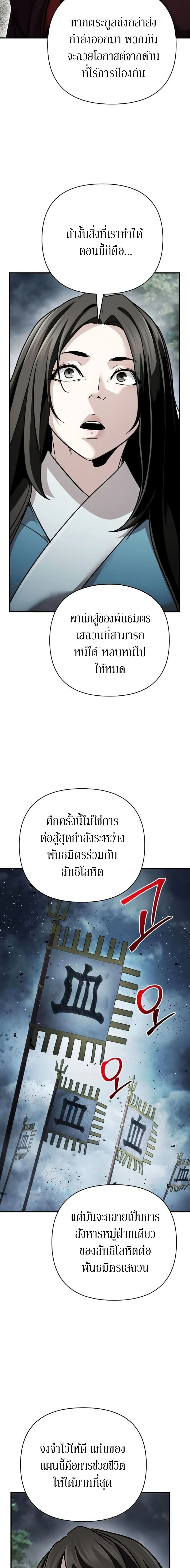 The Mysterious World's Greatest Martial Artist Little Prince - เจ้าชายน้อย ศิลปินศิลปะการต่อสู้ที่ยิ่งใหญ่ที่สุดในโลกลึกลับ - หน้า 21