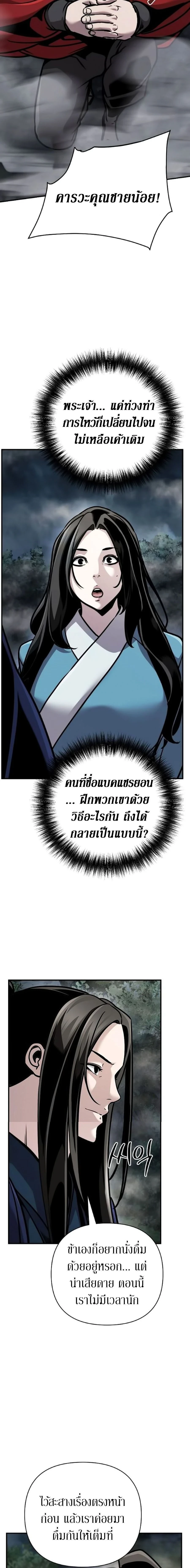 The Mysterious World's Greatest Martial Artist Little Prince - เจ้าชายน้อย ศิลปินศิลปะการต่อสู้ที่ยิ่งใหญ่ที่สุดในโลกลึกลับ - หน้า 25