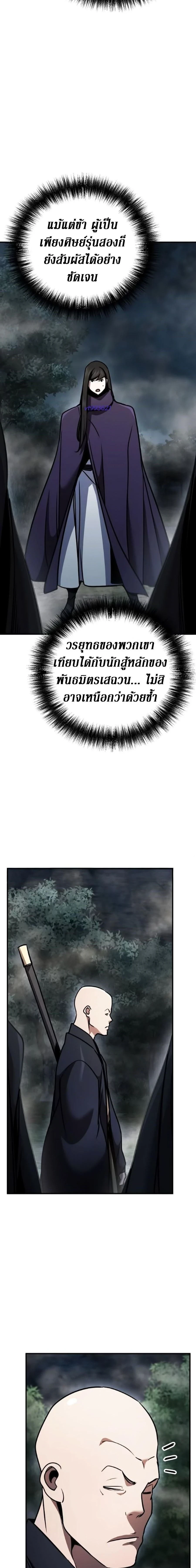 The Mysterious World's Greatest Martial Artist Little Prince - เจ้าชายน้อย ศิลปินศิลปะการต่อสู้ที่ยิ่งใหญ่ที่สุดในโลกลึกลับ - หน้า 28