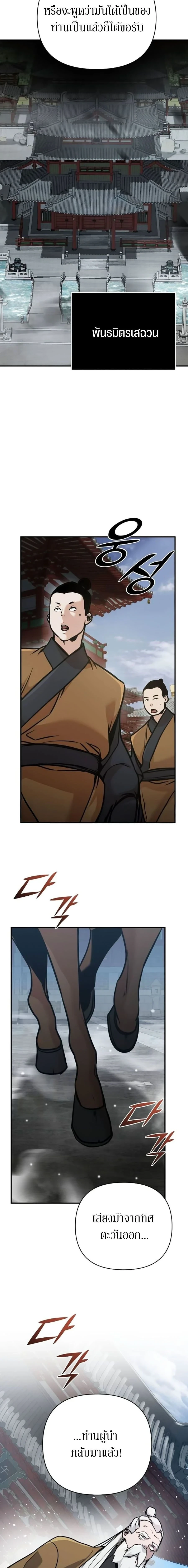 The Mysterious World's Greatest Martial Artist Little Prince - เจ้าชายน้อย ศิลปินศิลปะการต่อสู้ที่ยิ่งใหญ่ที่สุดในโลกลึกลับ - หน้า 7