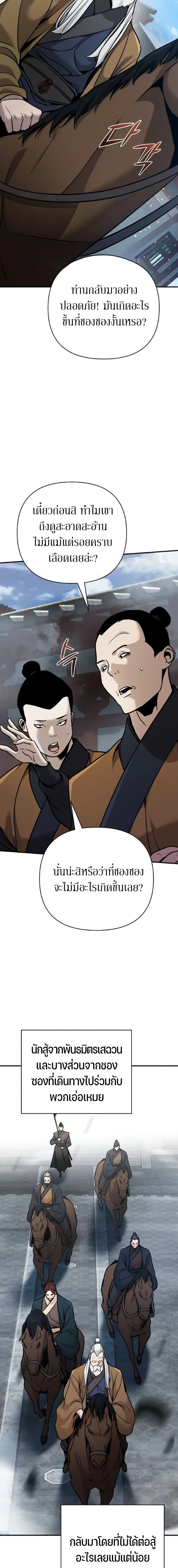 The Mysterious World's Greatest Martial Artist Little Prince - เจ้าชายน้อย ศิลปินศิลปะการต่อสู้ที่ยิ่งใหญ่ที่สุดในโลกลึกลับ - หน้า 8