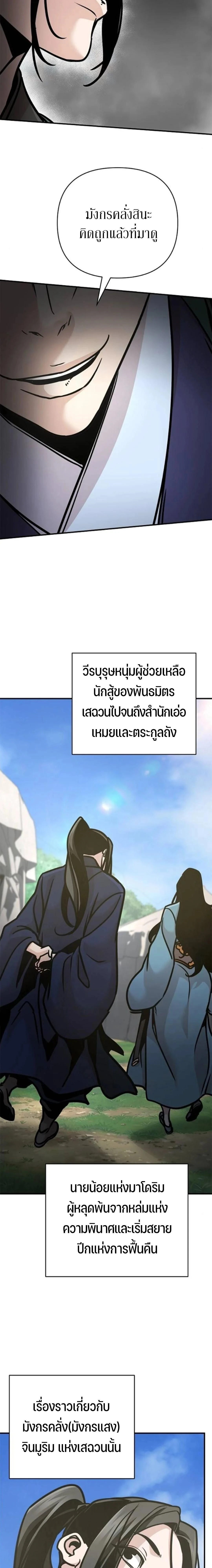 The Mysterious World's Greatest Martial Artist Little Prince - เจ้าชายน้อย ศิลปินศิลปะการต่อสู้ที่ยิ่งใหญ่ที่สุดในโลกลึกลับ - หน้า 9