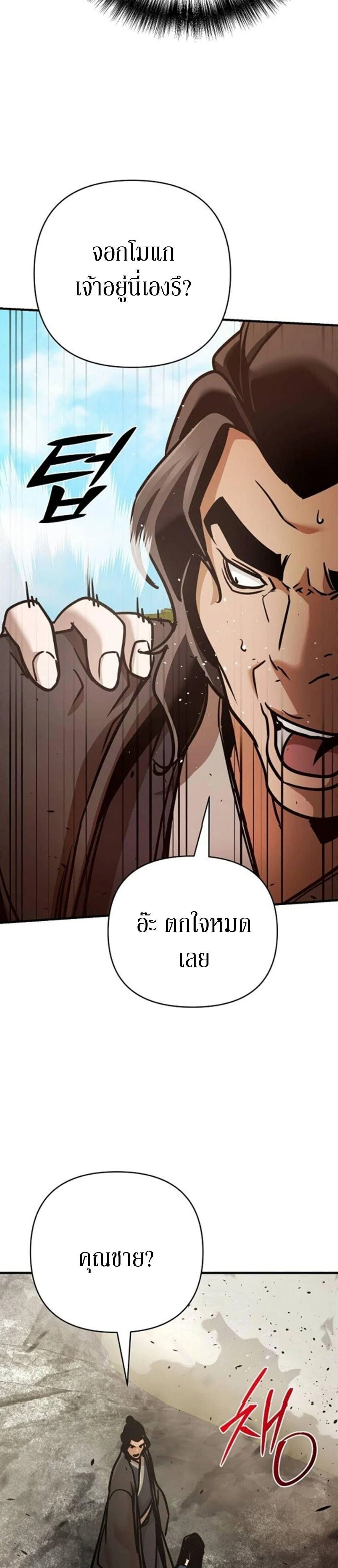 The Mysterious World's Greatest Martial Artist Little Prince - เจ้าชายน้อย ศิลปินศิลปะการต่อสู้ที่ยิ่งใหญ่ที่สุดในโลกลึกลับ - หน้า 46