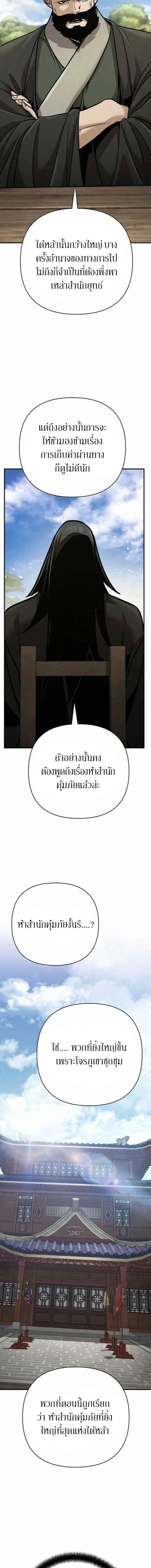The Mysterious World's Greatest Martial Artist Little Prince - เจ้าชายน้อย ศิลปินศิลปะการต่อสู้ที่ยิ่งใหญ่ที่สุดในโลกลึกลับ - หน้า 10