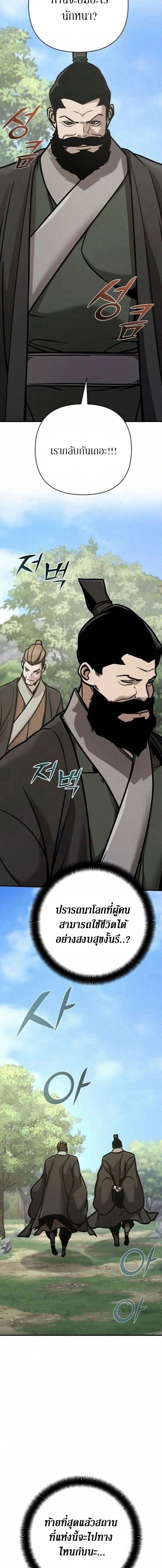 The Mysterious World's Greatest Martial Artist Little Prince - เจ้าชายน้อย ศิลปินศิลปะการต่อสู้ที่ยิ่งใหญ่ที่สุดในโลกลึกลับ - หน้า 18