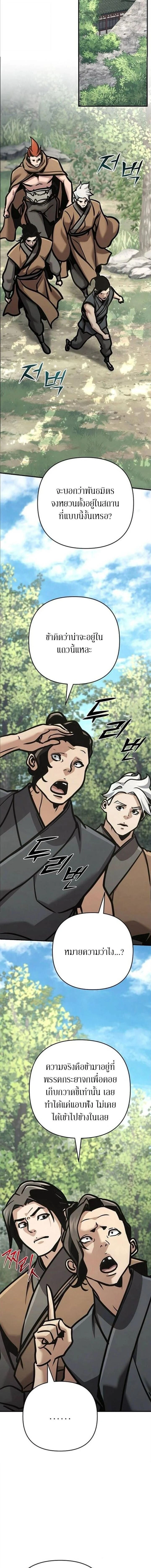 The Mysterious World's Greatest Martial Artist Little Prince - เจ้าชายน้อย ศิลปินศิลปะการต่อสู้ที่ยิ่งใหญ่ที่สุดในโลกลึกลับ - หน้า 18