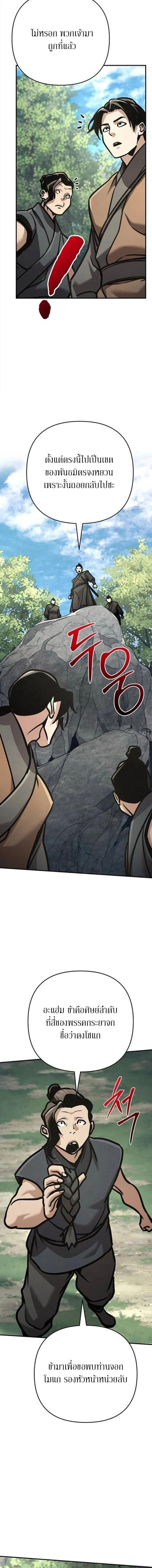 The Mysterious World's Greatest Martial Artist Little Prince - เจ้าชายน้อย ศิลปินศิลปะการต่อสู้ที่ยิ่งใหญ่ที่สุดในโลกลึกลับ - หน้า 19