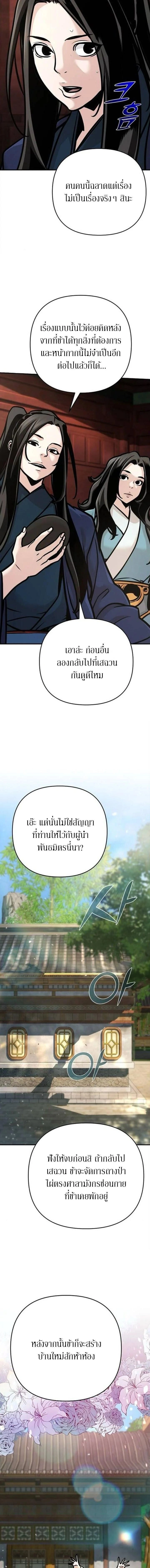 The Mysterious World's Greatest Martial Artist Little Prince - เจ้าชายน้อย ศิลปินศิลปะการต่อสู้ที่ยิ่งใหญ่ที่สุดในโลกลึกลับ - หน้า 3