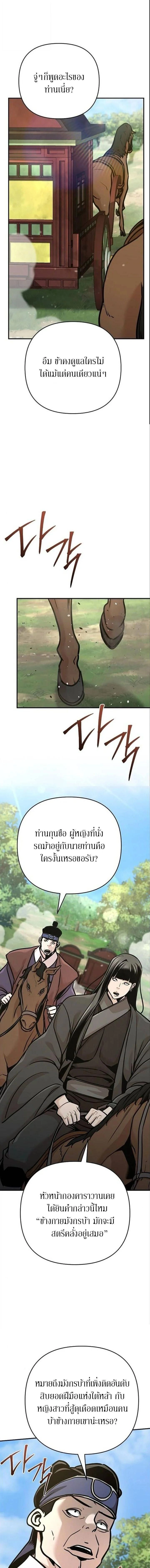 The Mysterious World's Greatest Martial Artist Little Prince - เจ้าชายน้อย ศิลปินศิลปะการต่อสู้ที่ยิ่งใหญ่ที่สุดในโลกลึกลับ - หน้า 5