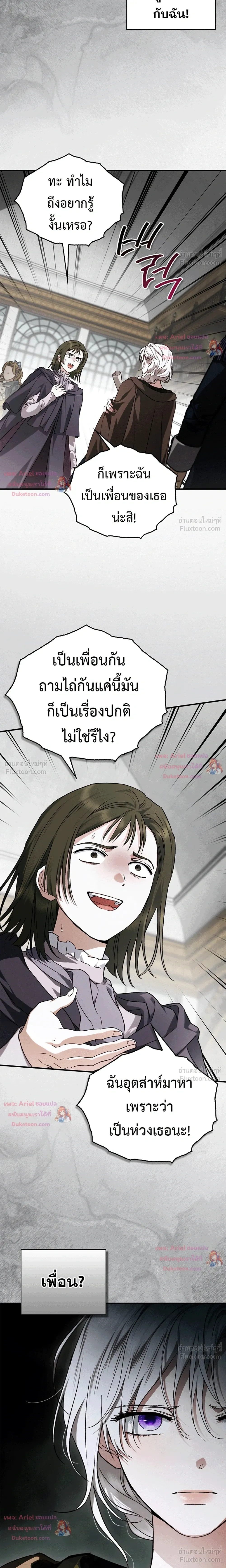 My Husband Was Clearly a Paladin - ฉันย้อนเวลากลับมา ก่อนจะรักสามีอัศวินศักดิ์สิทธิ์ - หน้า 2