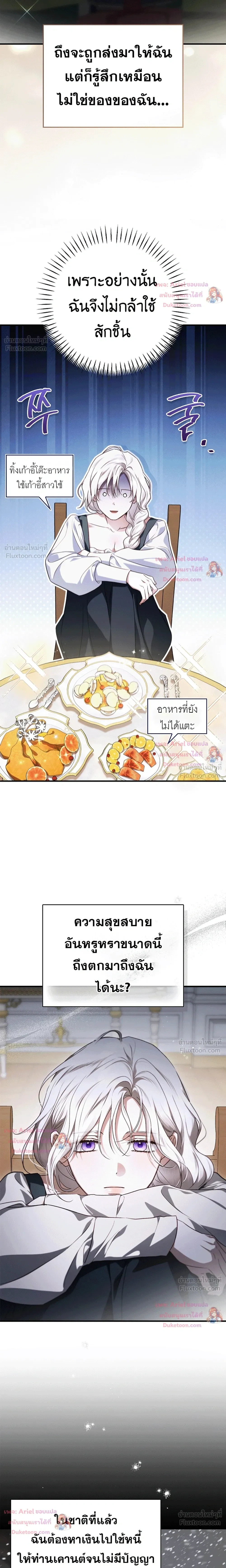 My Husband Was Clearly a Paladin - ฉันย้อนเวลากลับมา ก่อนจะรักสามีอัศวินศักดิ์สิทธิ์ - หน้า 22